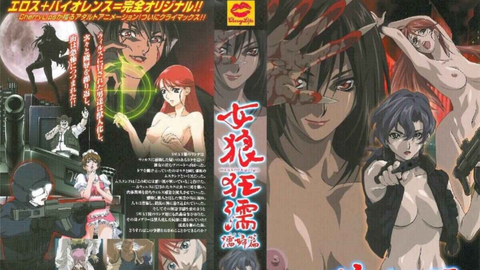 女狼狂濡 荡妇篇